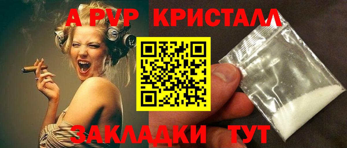 Альфа ПВП кристаллы  Alfa_PVP Соль  А ПВП  Вход с VPN  Таганрог 