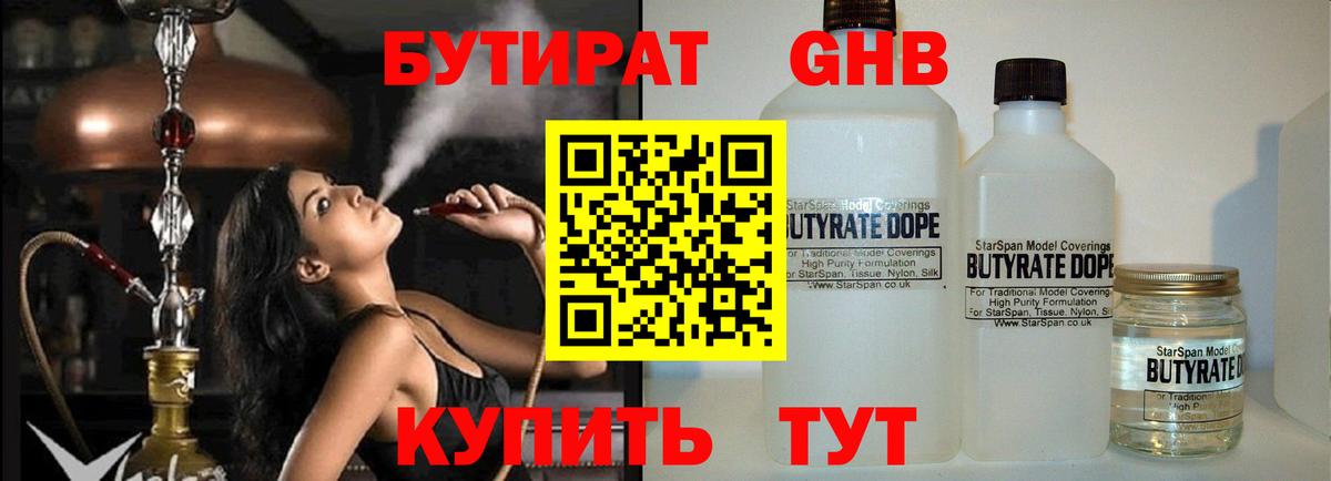 Таганрог  БУТИРАТ  Вход с VPN  Бутират 99% 