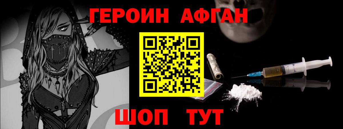 Героин VHQ Таганрог