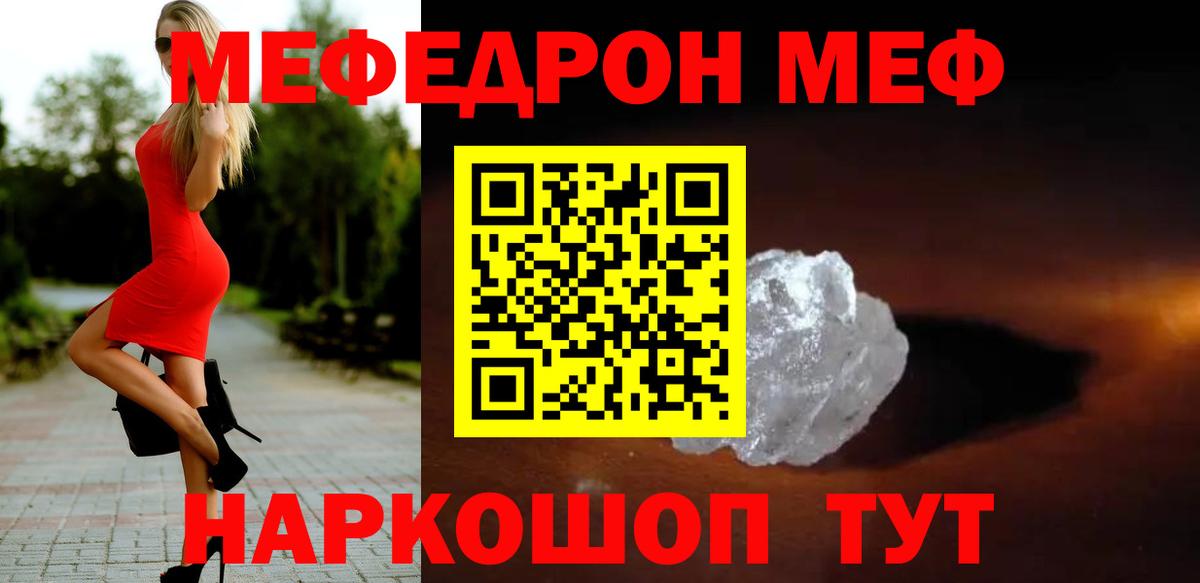 Меф мяу мяу кристаллы Таганрог