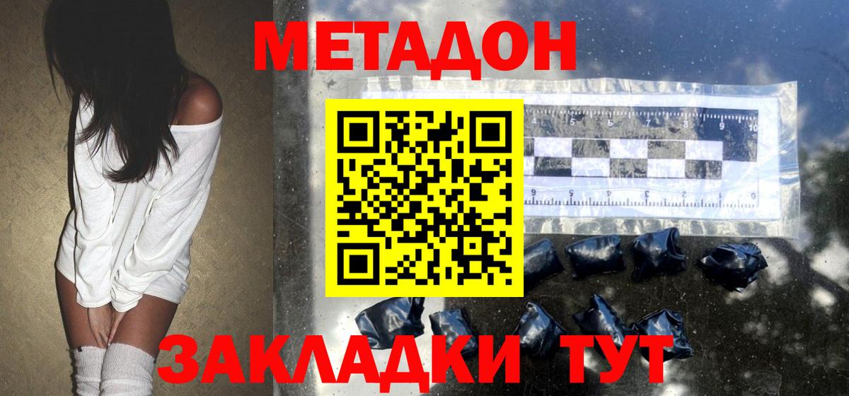 Метадон белоснежный  Вход с VPN  Таганрог 